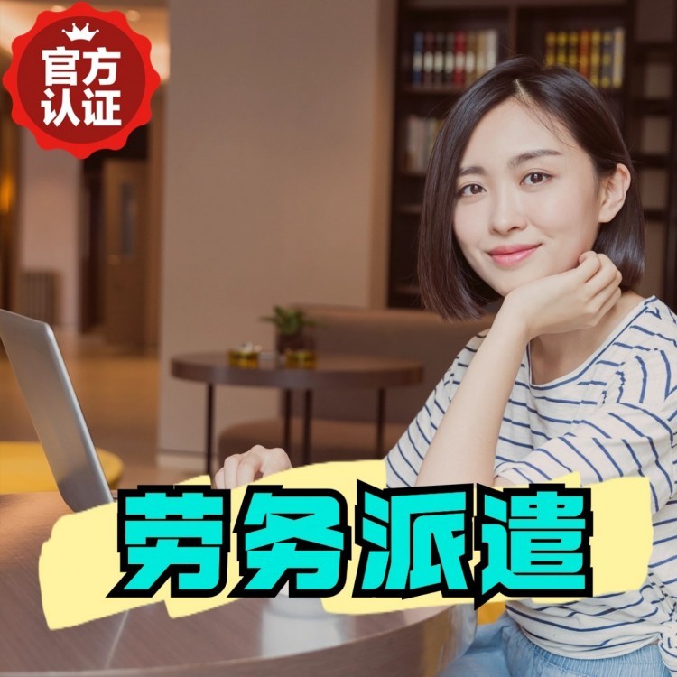 雅安桂城劳务派遣  桂城劳务派遣公司 桂城劳务外包